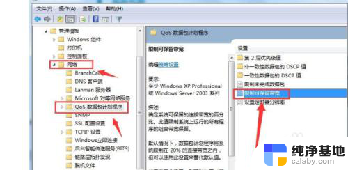 win7系统怎么解除网络限速