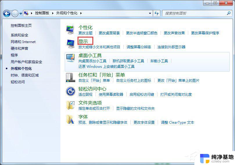 windows7亮度怎么调