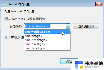 win7如何自动更新时间