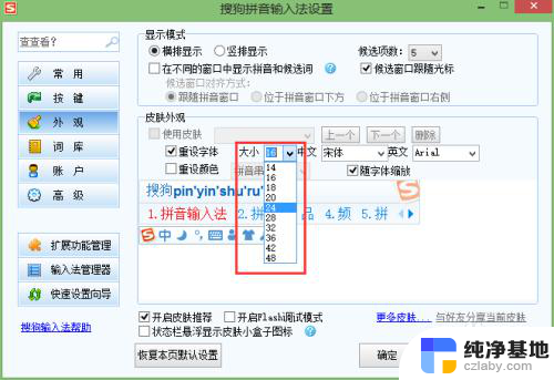 输入法的字体怎么变大