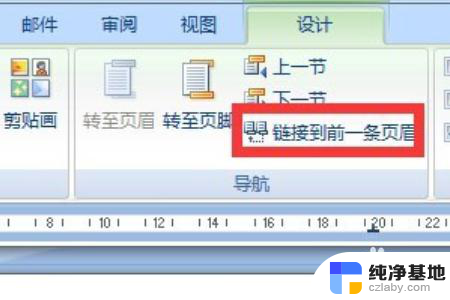 怎么修改单独一页的页眉