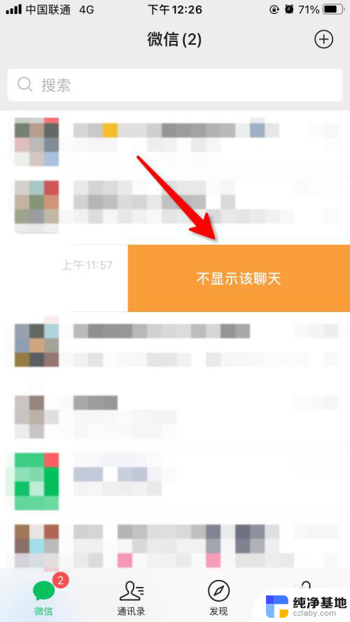 怎么把微信隐藏的聊天显示出来