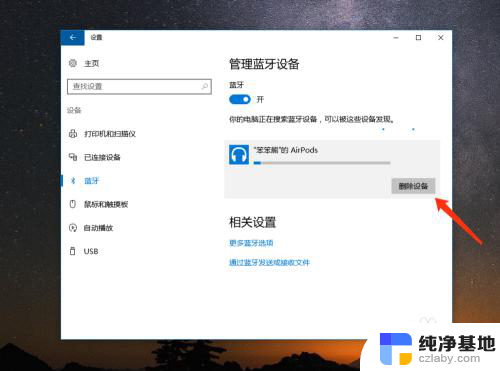 windows怎么连接苹果耳机