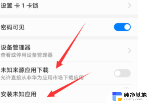 修改未知应用安装权限在哪里