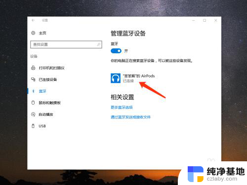 windows怎么连接苹果耳机