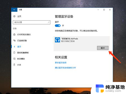 windows怎么连接苹果耳机