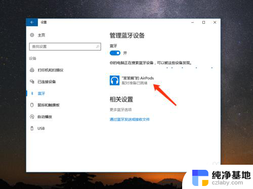 windows怎么连接苹果耳机