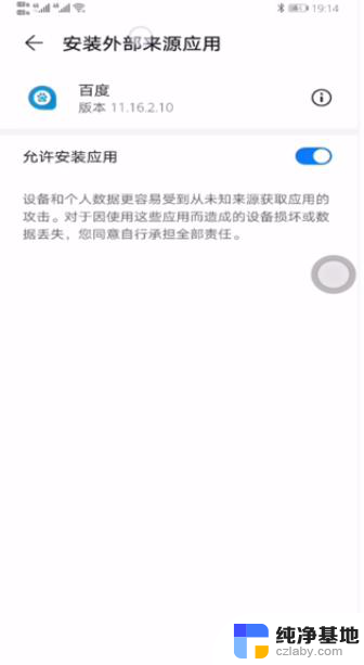 百度系统禁止安装怎么取消