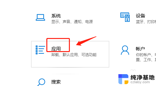 win10 安装软件