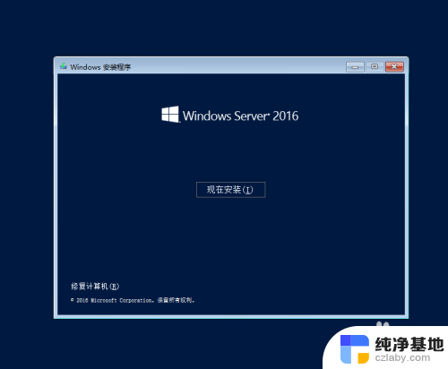 windows2016安装需多久