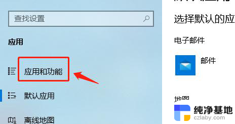 win10 安装软件