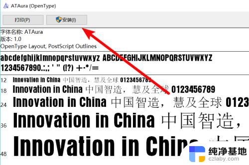 win10 字体安装