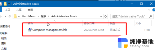 computer management.lnk找不到