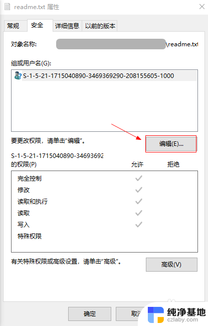 windows10 怎么打开权限