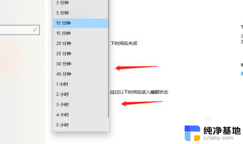 win10休眠时间怎么设置