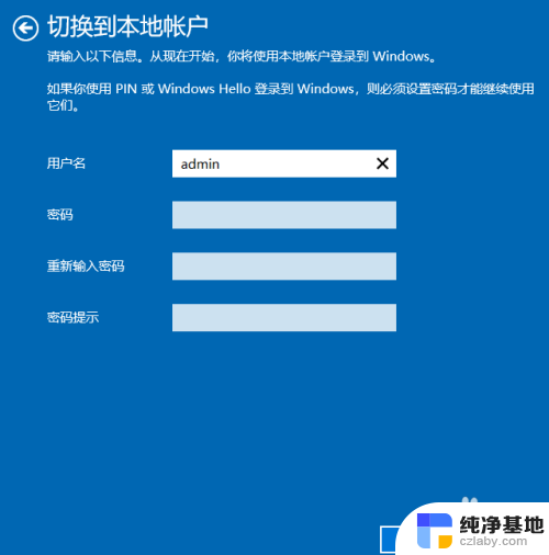 windows的pin码忘记了怎么办