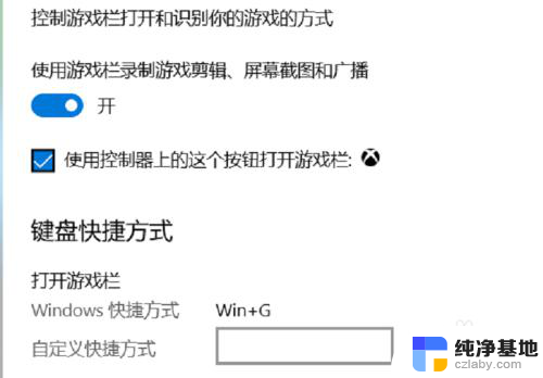 win10录制软件