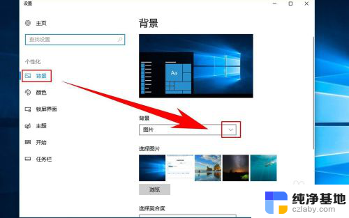 win10设置壁纸变成纯色