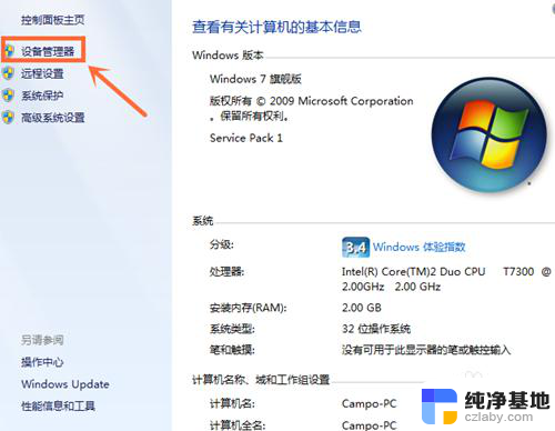 win7系统看配置