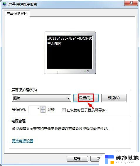 电脑锁屏壁纸怎么设置win7