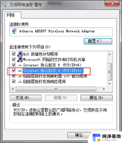 windows7连接网络不可用