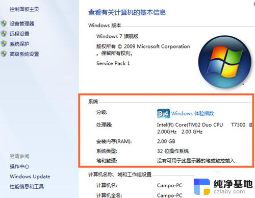 win7系统看配置