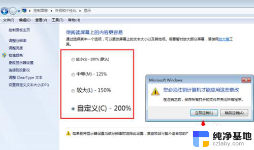 win7电脑字体大小怎么调节