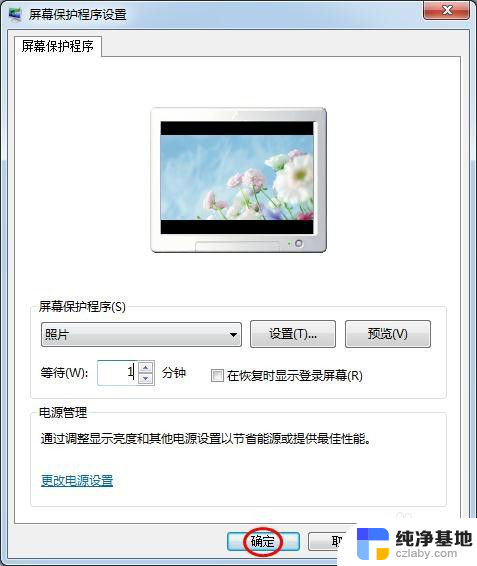 电脑锁屏壁纸怎么设置win7