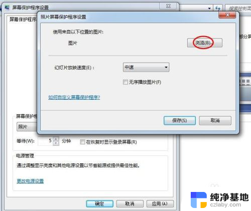 电脑锁屏壁纸怎么设置win7