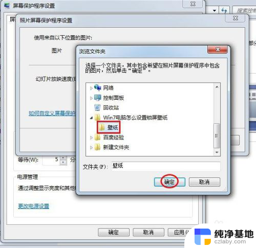 电脑锁屏壁纸怎么设置win7