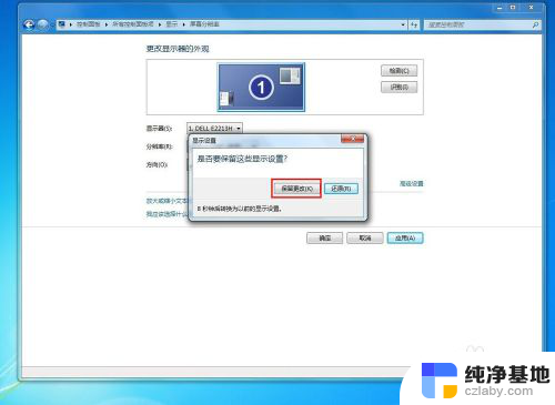 win7屏幕反转怎么调回来