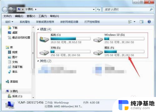 win7电脑硬盘怎么查询