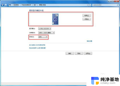 win7屏幕反转怎么调回来