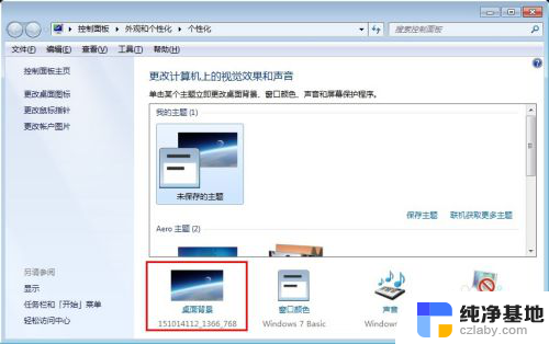 windows7电脑桌面壁纸怎么设置