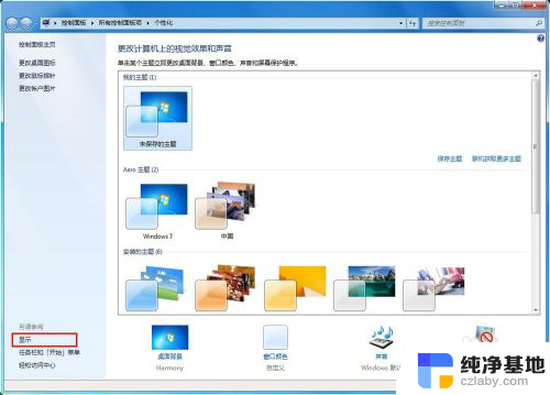 win7屏幕反转怎么调回来