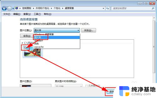 windows7电脑桌面壁纸怎么设置