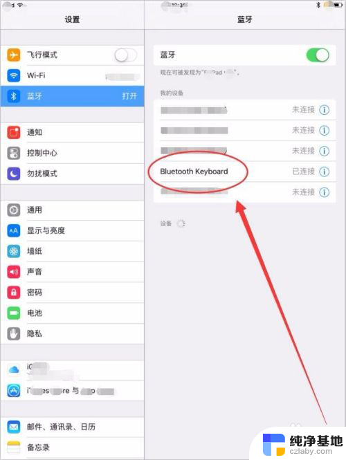 ipad连蓝牙键盘