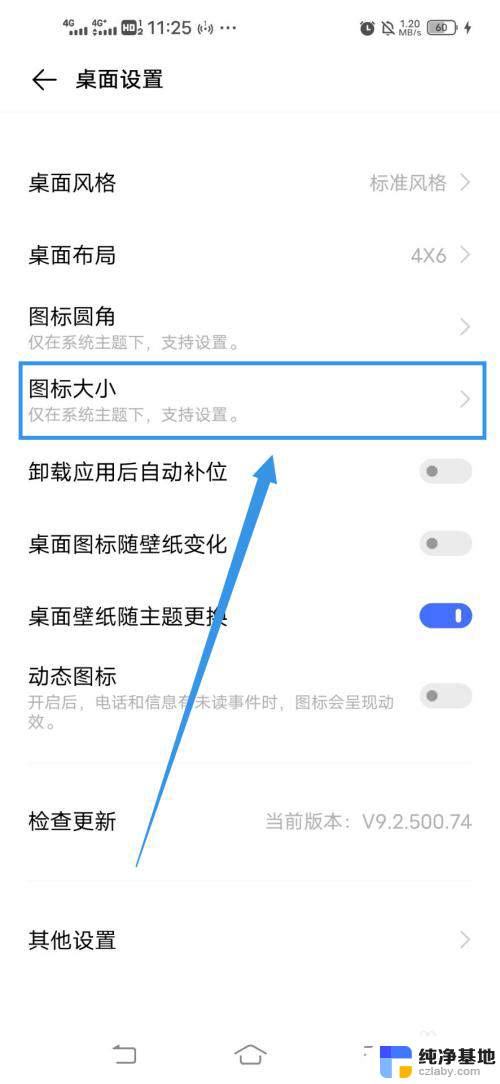 vivo大图标桌面怎么设置