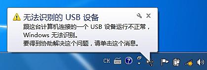 u盘在电脑上显示无法识别的usb设备