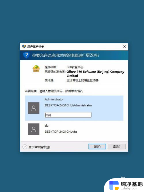 windows安装软件需要密码