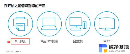 安装惠普1108打印机驱动