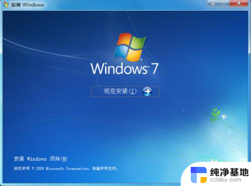 win7正版装系统