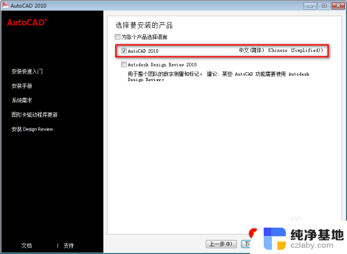 2010版cad安装教程