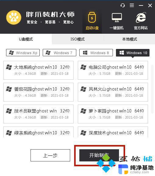 win10系统做win7