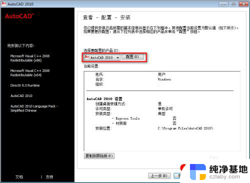 2010版cad安装教程