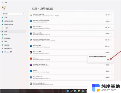 window11卸载软件在哪里