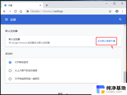 win11设置谷歌为默认浏览器