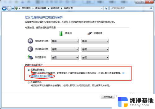 windows11电源键设置