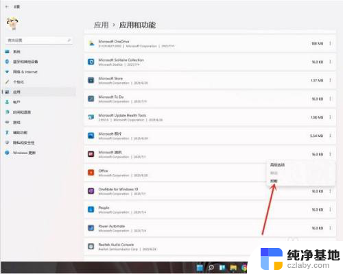 window11卸载软件在哪里