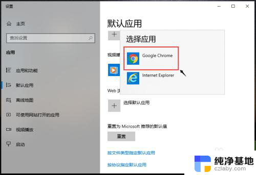 win11设置谷歌为默认浏览器